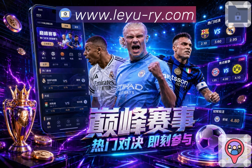 leyuAPP 封面图